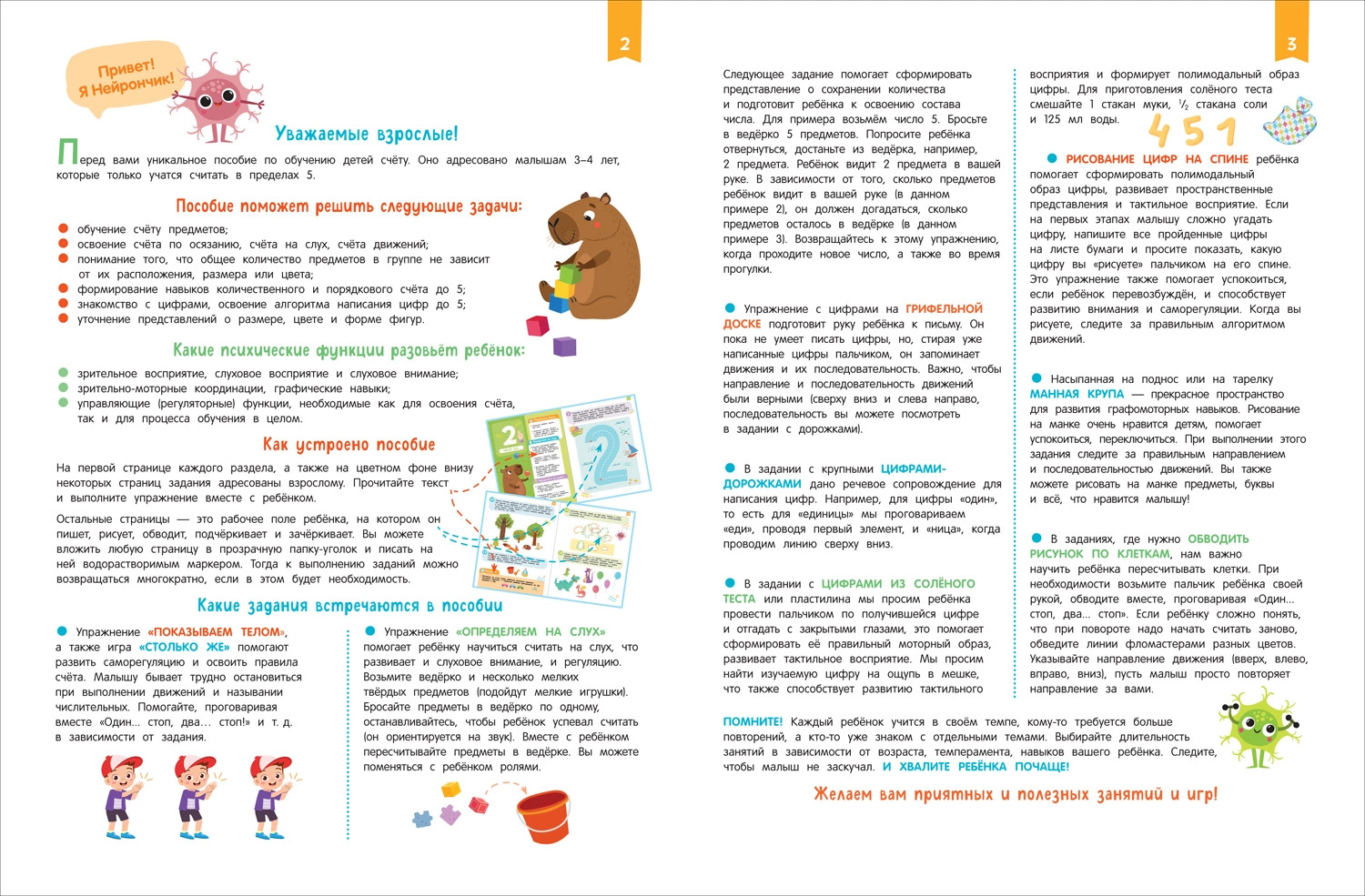 Нейроигры для обучения счету. Я считаю до 5 | Фото 1
