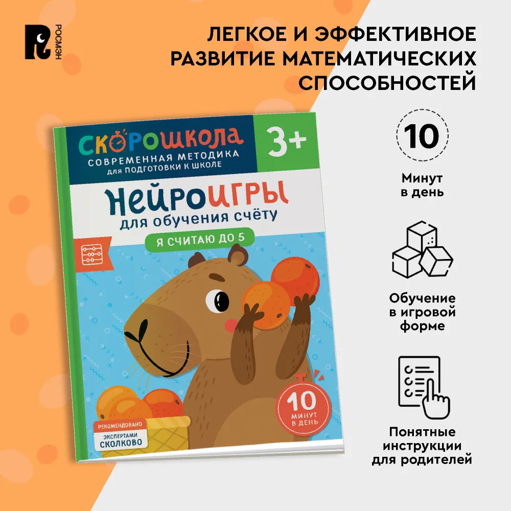 Нейроигры для обучения счету. Я считаю до 5 | Фото 4