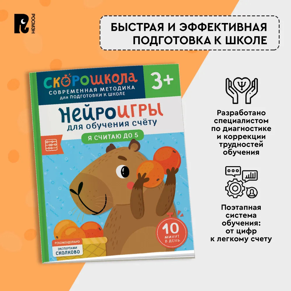 Нейроигры для обучения счету. Я считаю до 5 | Фото 5