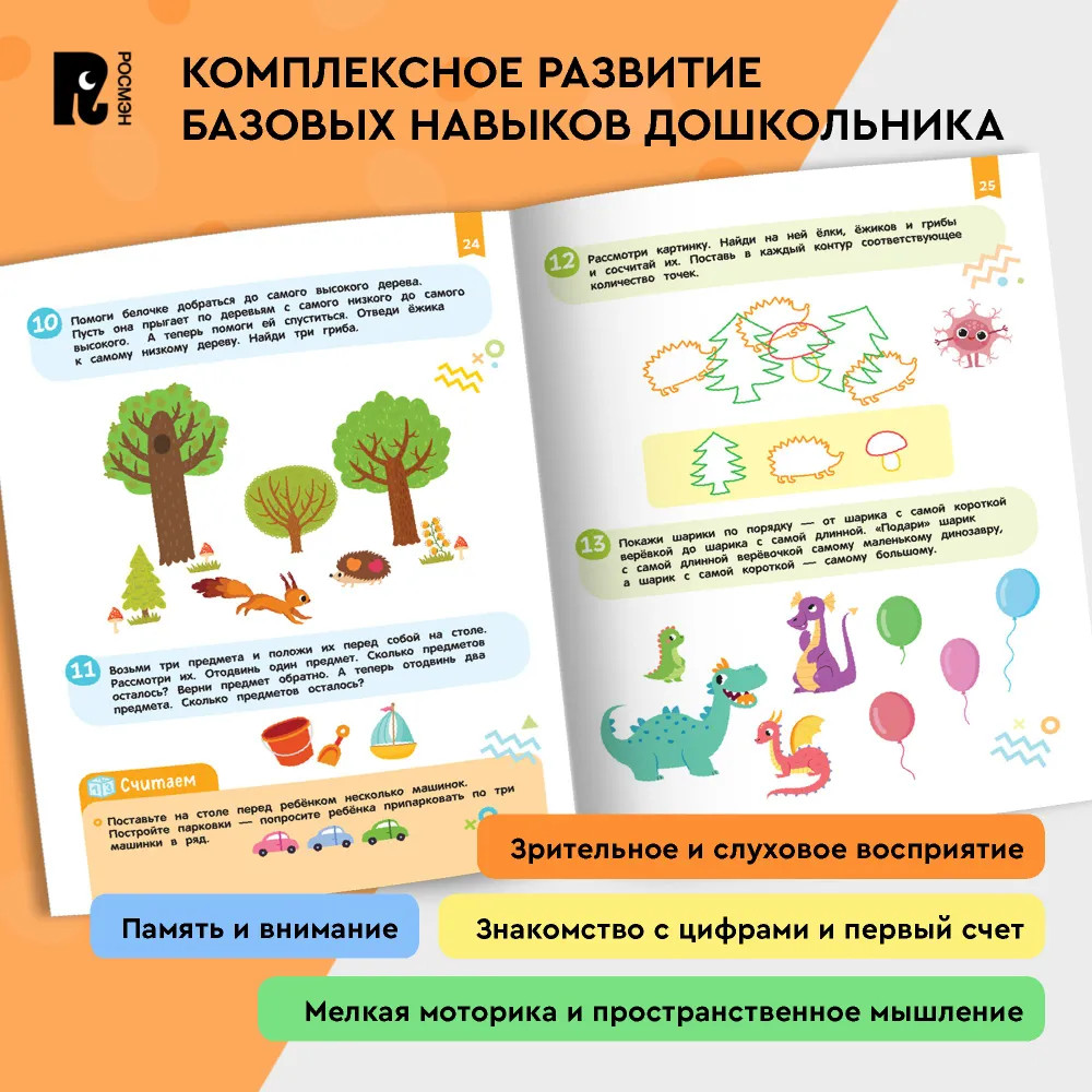 Нейроигры для обучения счету. Я считаю до 5 | Фото 6