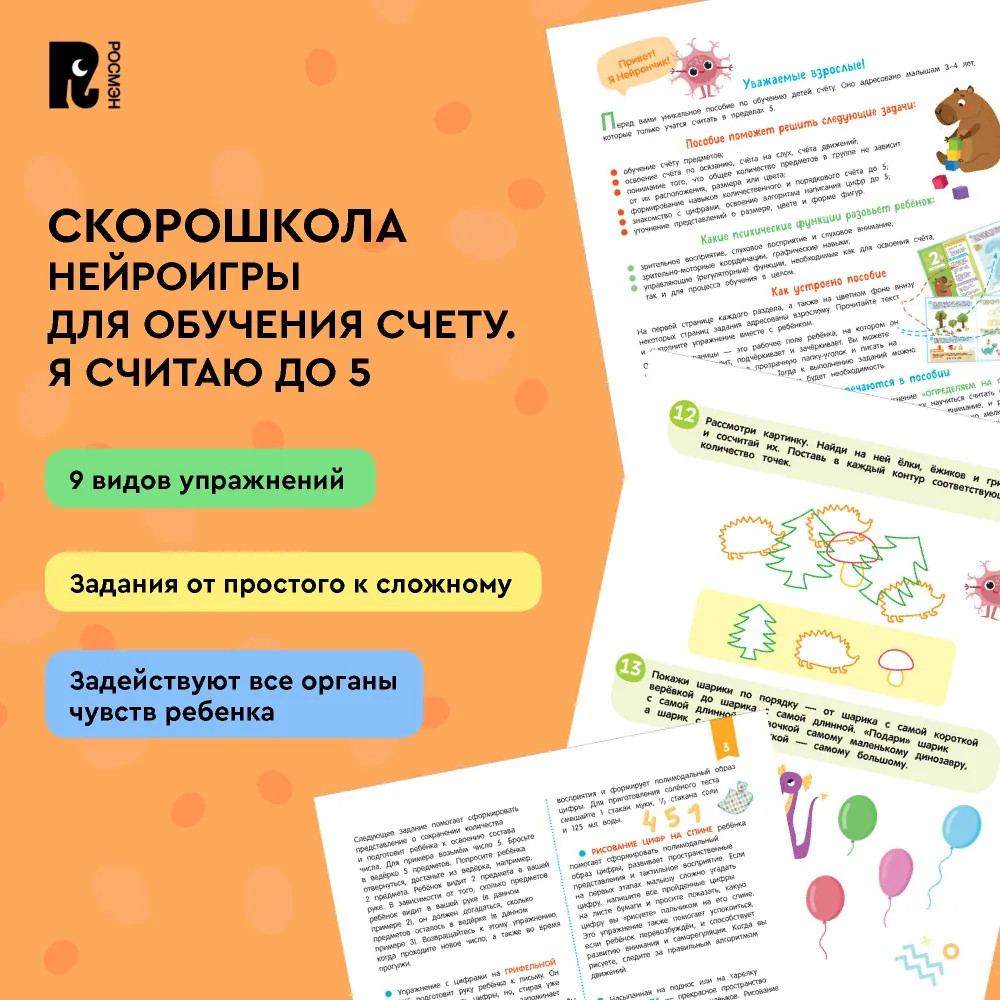 Нейроигры для обучения счету. Я считаю до 5 | Фото 8