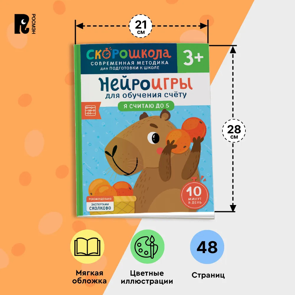 Нейроигры для обучения счету. Я считаю до 5 | Фото 10