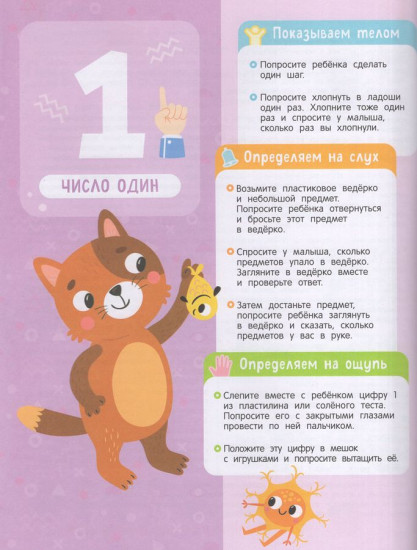 Нейроигры для обучения счету. Я считаю до 10