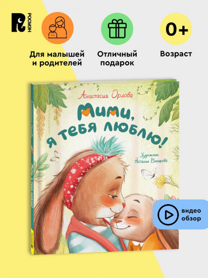 Мими, я тебя люблю!