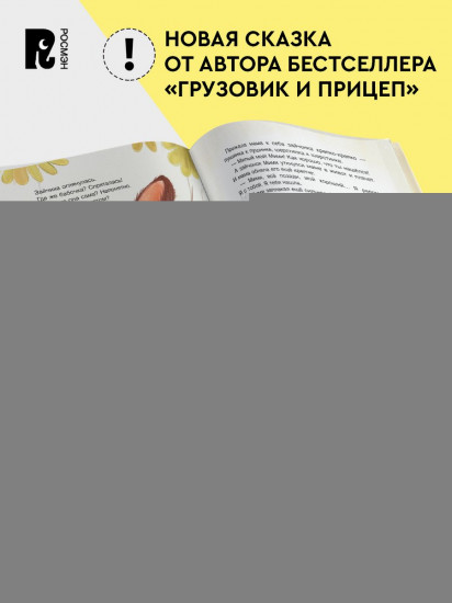 Мими, я тебя люблю!