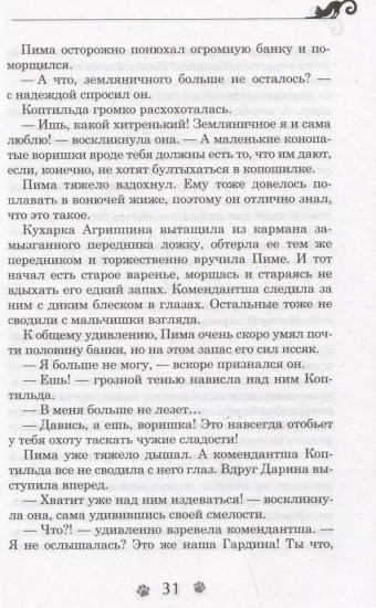 Дарина — разрушительница заклятий. Тайна кошачьего братства