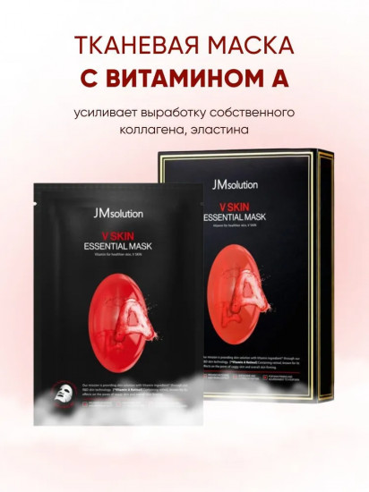 Маска для лица тканевая с витамином А «V Skin Essential Mask A»