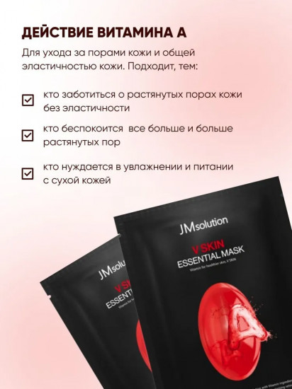 Маска для лица тканевая с витамином А «V Skin Essential Mask A»