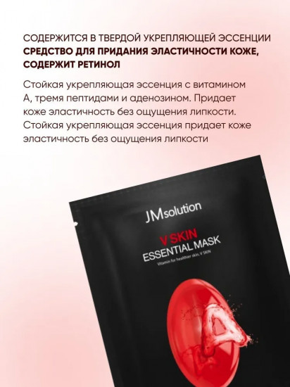 Маска для лица тканевая с витамином А «V Skin Essential Mask A»