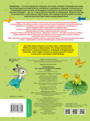 Русский язык. Все задания для уроков и олимпиад. 1 класс - Фото 1