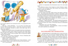 Приключения Незнайки и его друзей - Фото 3