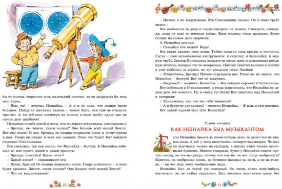 Приключения Незнайки и его друзей