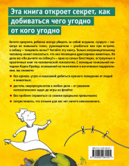 Не рычите на собаку! Книга о дрессировке людей, животных и самого себя! - Фото 1