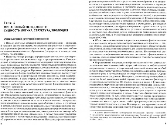 Финансовый менеджмент. Конспект лекций с задачами и тестами