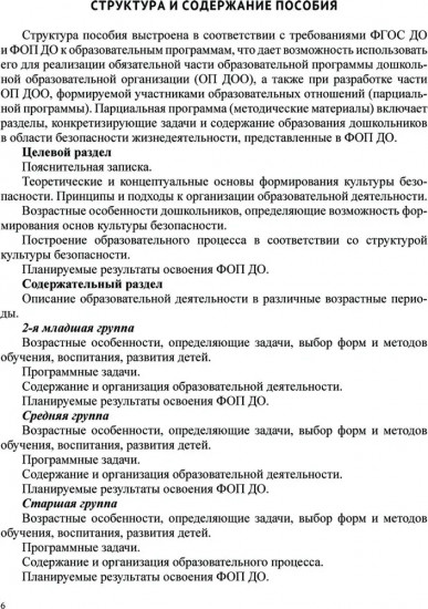 Формирование культуры безопасности у детей от 3 до 8 лет