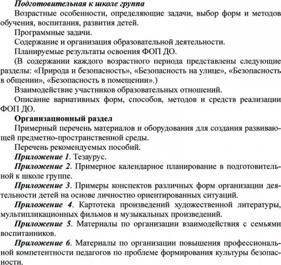 Формирование культуры безопасности у детей от 3 до 8 лет