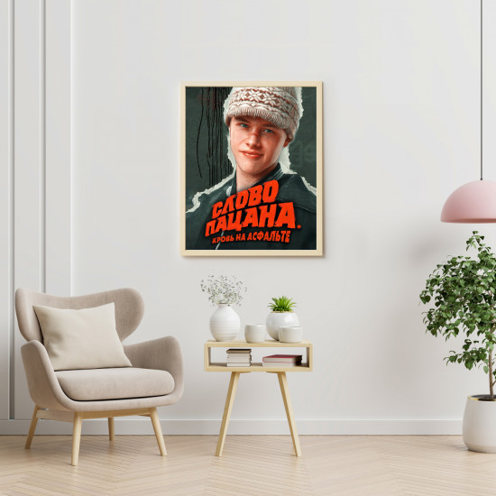 Картина по номерам «Слово пацана. Андрей»