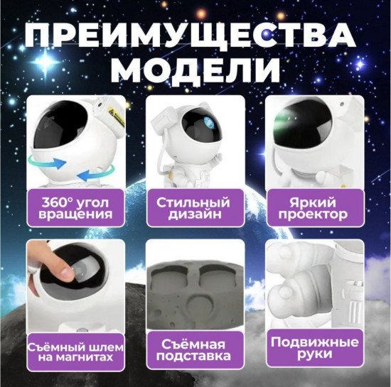 Ночник-звездное небо «Космонавт»