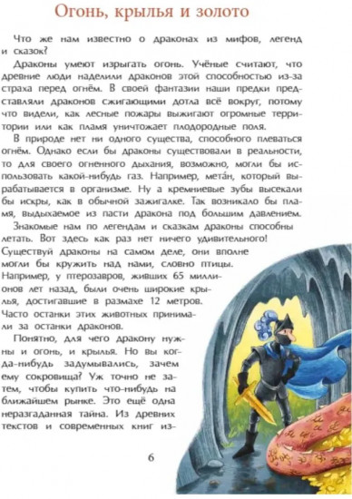 Драконы