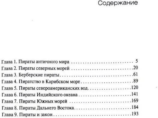 История морского пиратства