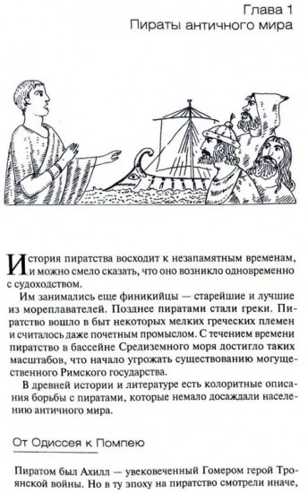 История морского пиратства