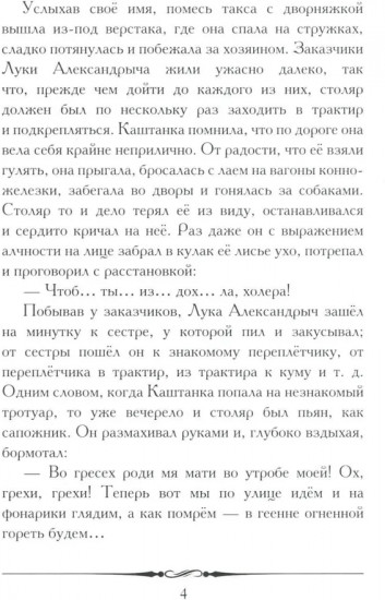 Каштанка