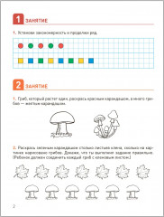 Развитие математических представлений. Рабочая тетрадь для детей с ЗПР - Фото 1