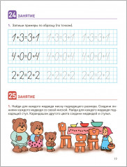 Развитие математических представлений. Рабочая тетрадь для детей с ЗПР - Фото 3