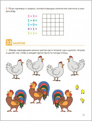 Развитие математических представлений. Рабочая тетрадь для детей с ЗПР - Фото 4