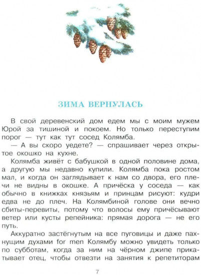 Колямба. Фамбалы и шалаболки