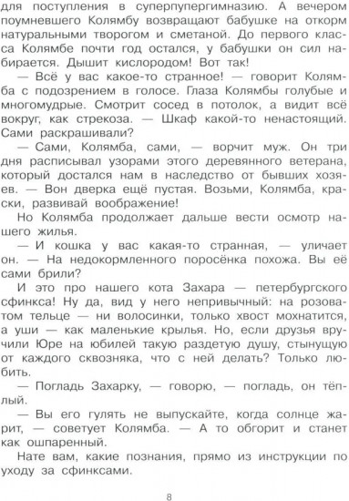 Колямба. Фамбалы и шалаболки