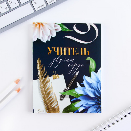 Набор подарочный «Лучший учитель»