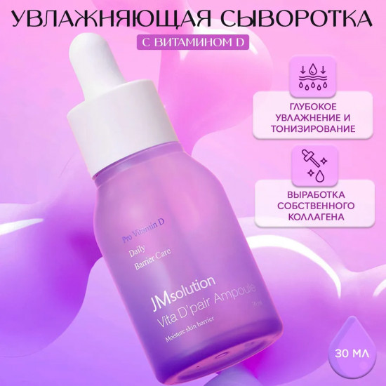 Сыворотка для лица «Vita D'pair Ampoule»