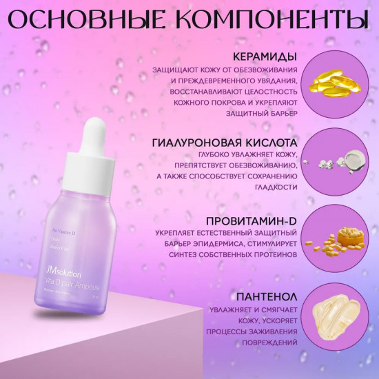 Сыворотка для лица «Vita D'pair Ampoule»