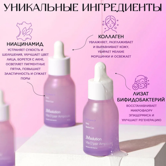 Сыворотка для лица «Vita D'pair Ampoule»