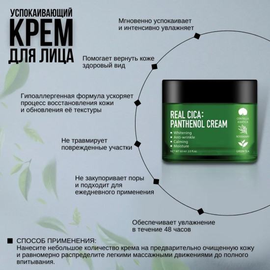 Крем для лица «Real Cica Panthenol Cream»