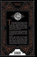 Яд минувшего - Фото 1