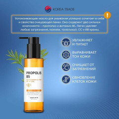 Гидрофильное масло-пенка с прополисом «Propolis B5 Glow Barrier Calming Oil» - Фото 3