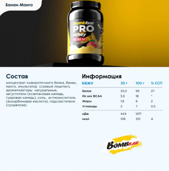 Протеин сывороточный со вкусом банана и манго «Pro Whey»