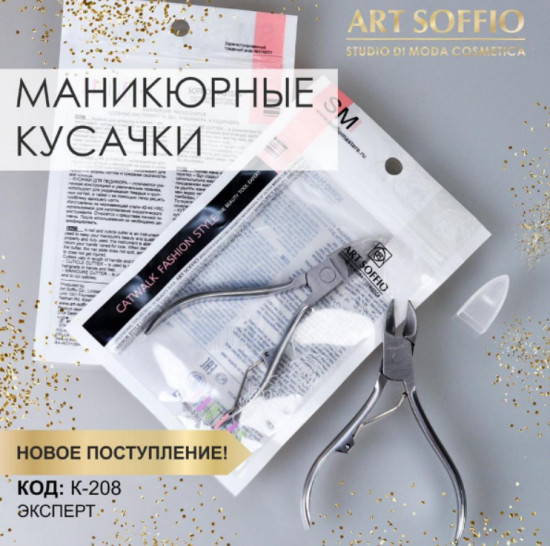 Кусачки маникюрные