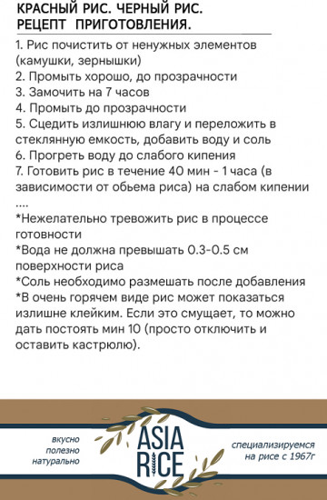 Рис черный