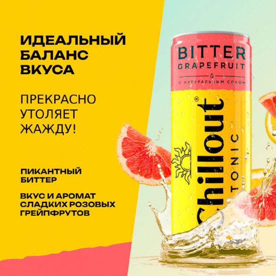 Тоник «Bitter Grapefruit»