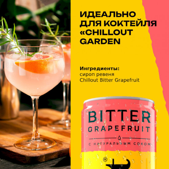 Тоник «Bitter Grapefruit»