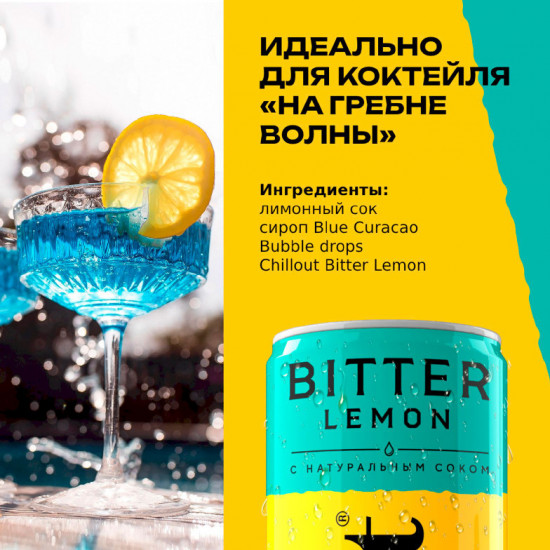 Тоник «Bitter Lemon»