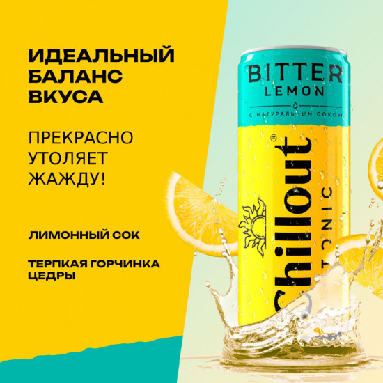 Тоник «Bitter Lemon»
