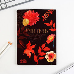 Набор подарочный «Учитель всегда прав» - Фото 8