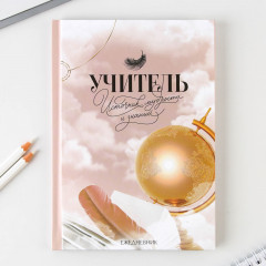 Набор подарочный «Учитель — источник мудрости» - Фото 2