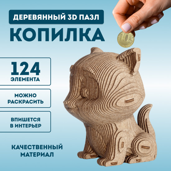 3D пазл копилка «Кошечка»