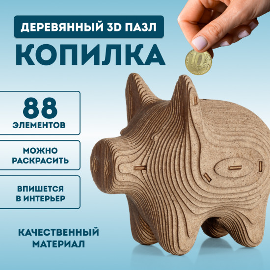 3D пазл копилка «Свинка»