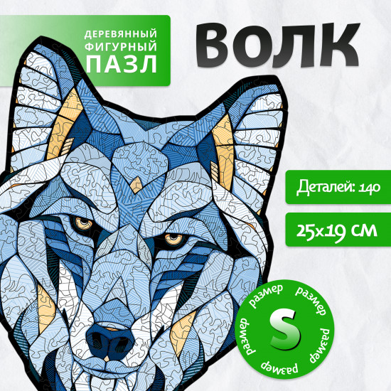 Пазл фигурный «Волк»